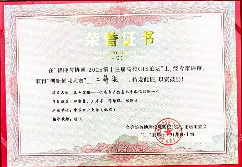 Second Prize certificate from the University GIS Forum Innovation and Entrepreneurship Competition