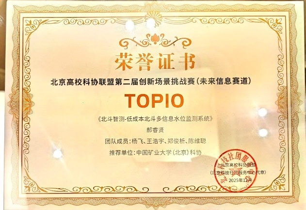 First Prize certificate from the Beijing University Innovation Scenario Challenge